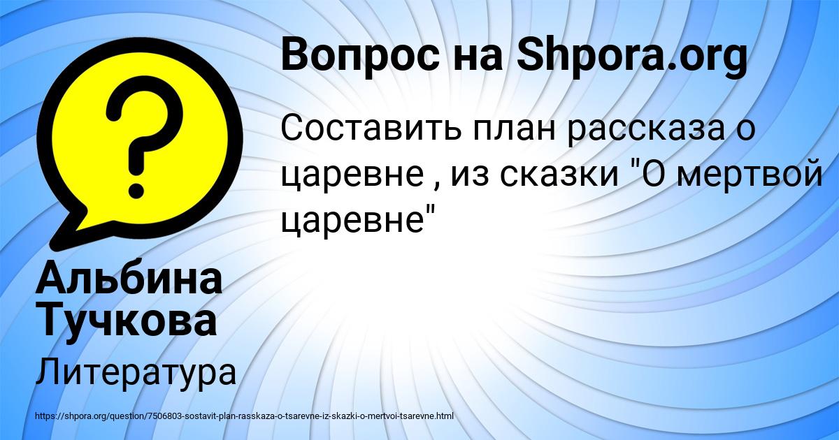 Картинка с текстом вопроса от пользователя Альбина Тучкова