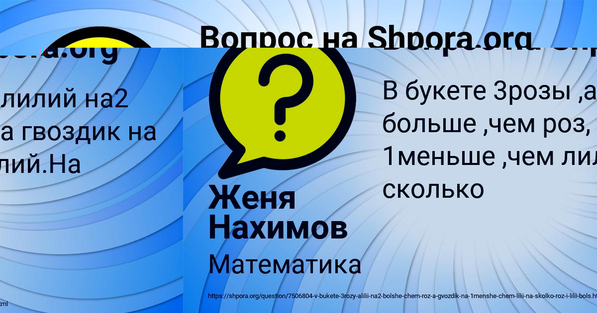 Картинка с текстом вопроса от пользователя Женя Нахимов