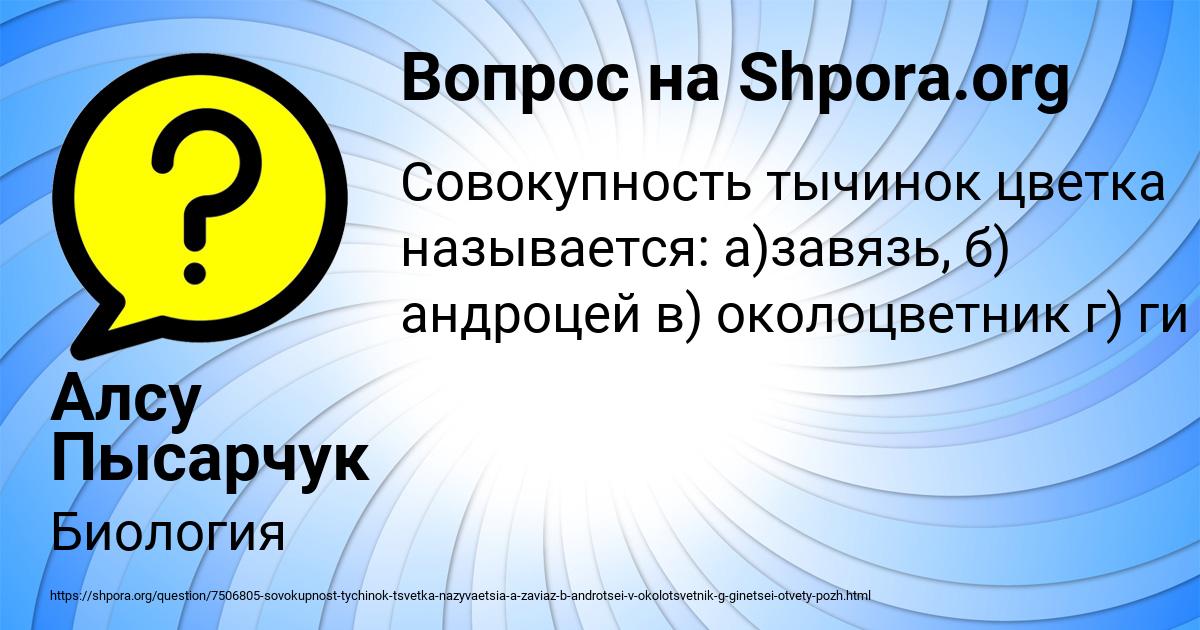 Картинка с текстом вопроса от пользователя Алсу Пысарчук