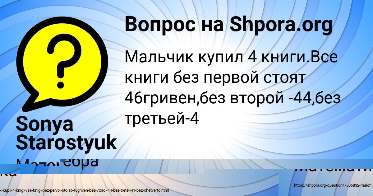 Картинка с текстом вопроса от пользователя Sonya Starostyuk