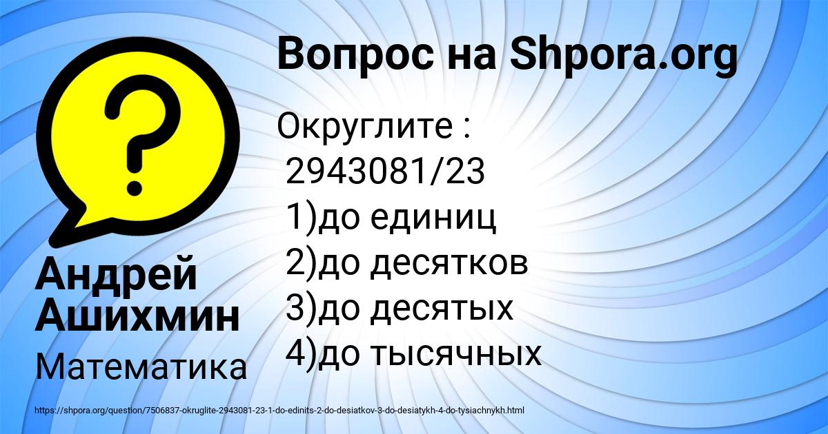 Картинка с текстом вопроса от пользователя Андрей Ашихмин