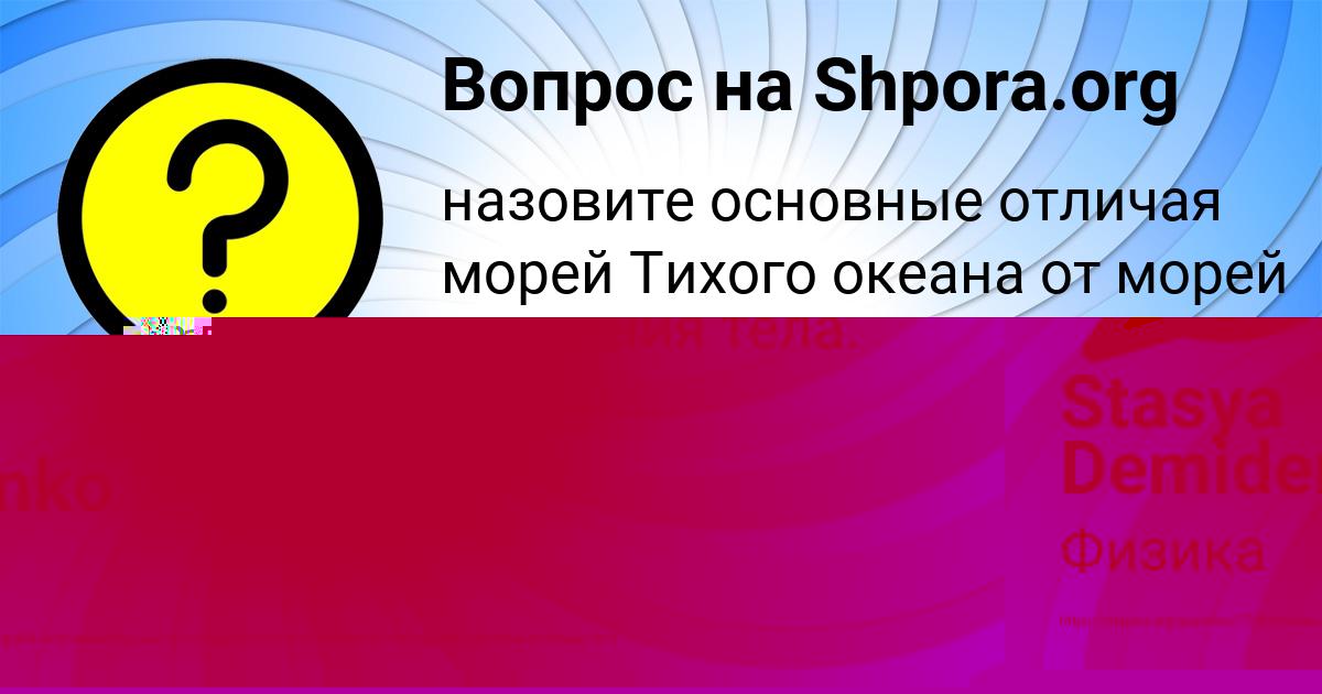 Картинка с текстом вопроса от пользователя Василиса Денисенко