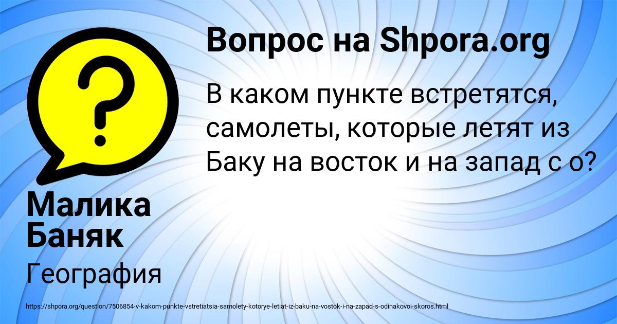 Картинка с текстом вопроса от пользователя Малика Баняк