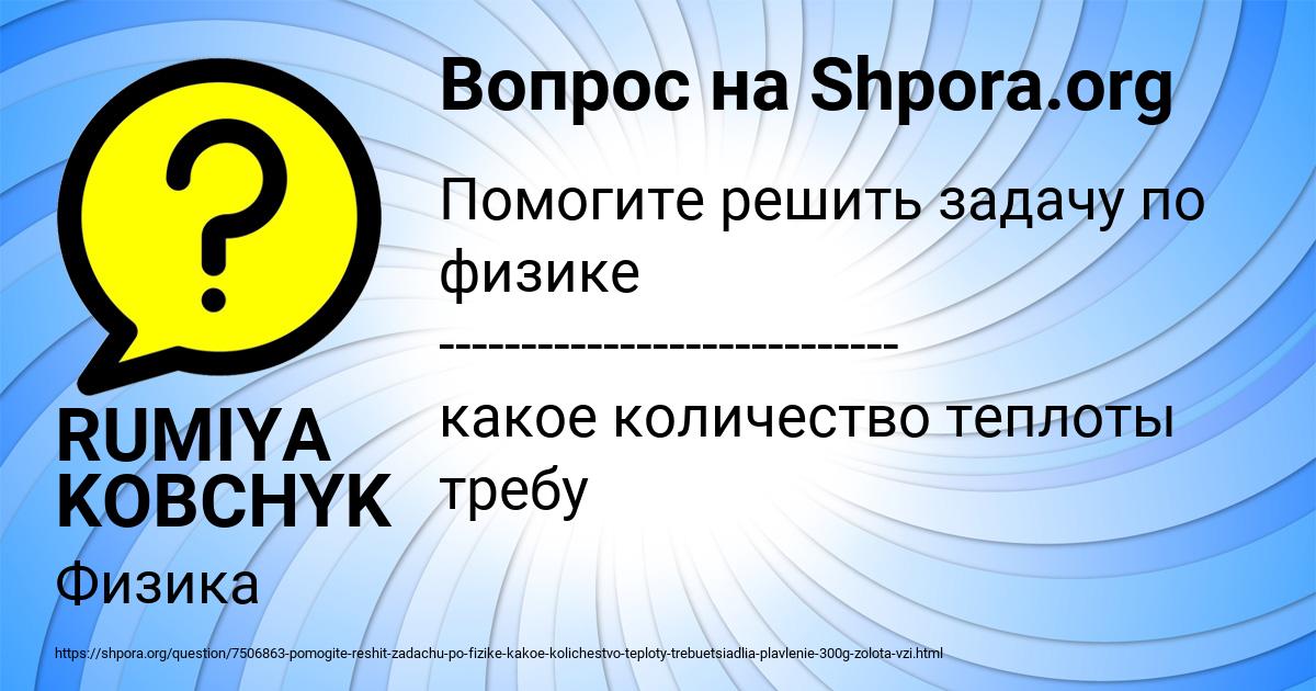Картинка с текстом вопроса от пользователя RUMIYA KOBCHYK