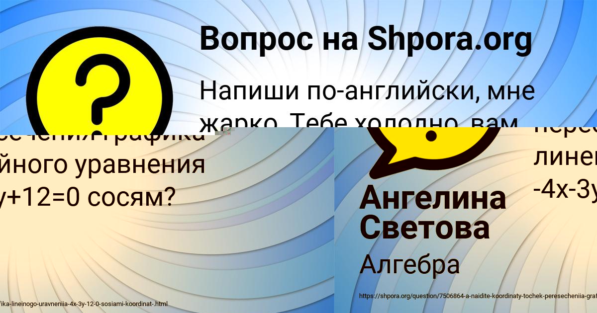 Картинка с текстом вопроса от пользователя Ангелина Светова