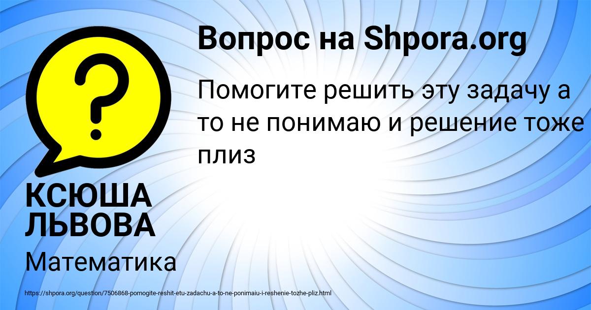 Картинка с текстом вопроса от пользователя КСЮША ЛЬВОВА
