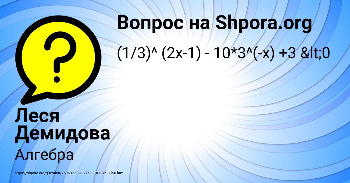 Картинка с текстом вопроса от пользователя Леся Демидова
