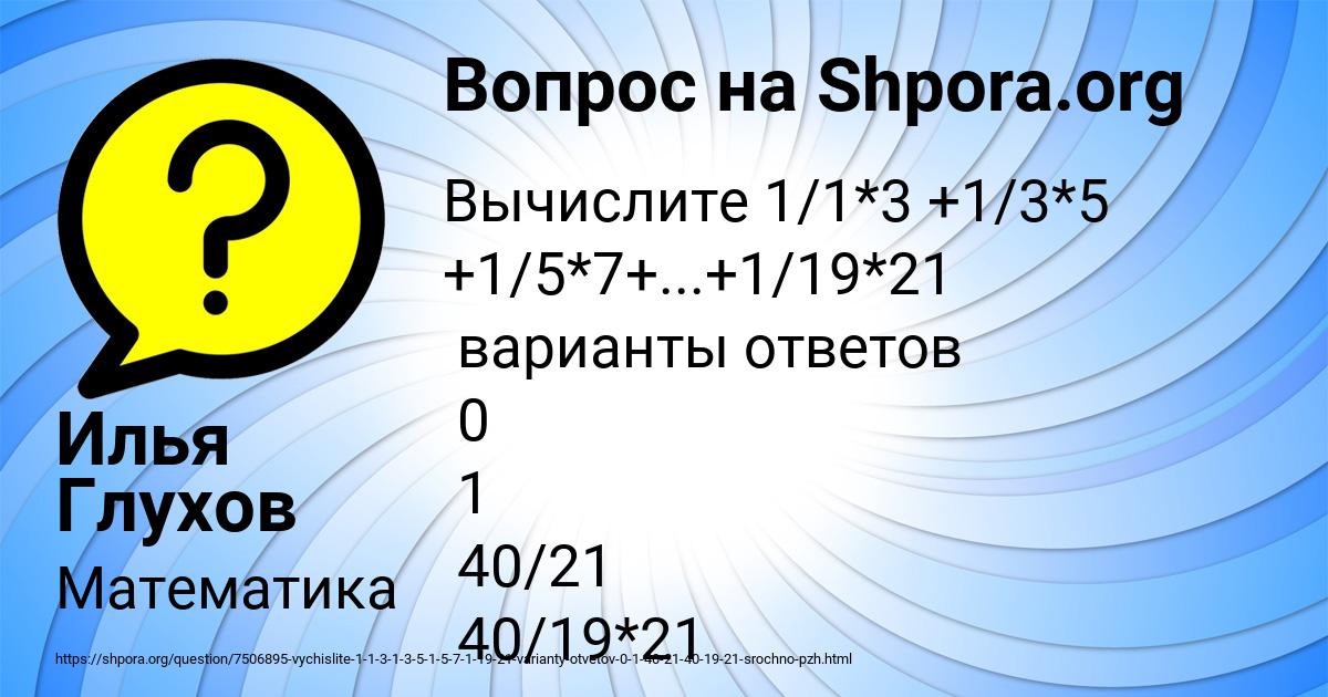 Картинка с текстом вопроса от пользователя Илья Глухов
