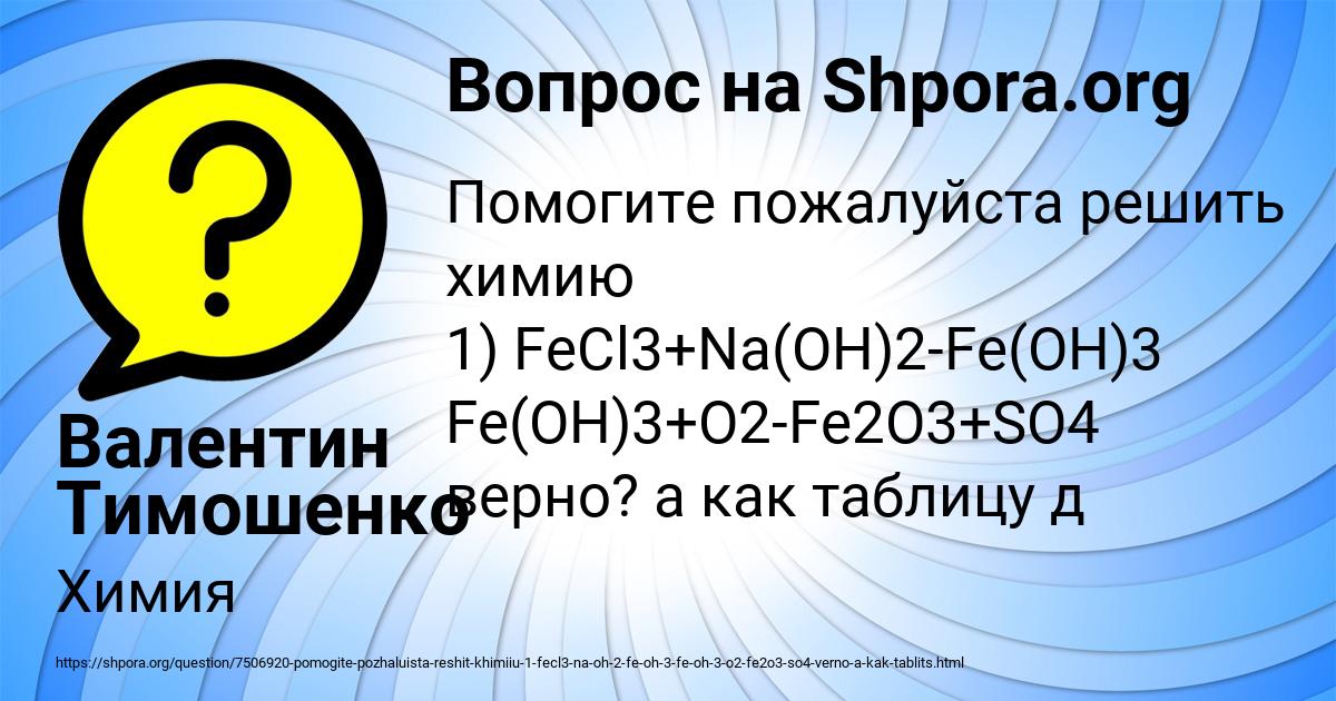 Картинка с текстом вопроса от пользователя Валентин Тимошенко