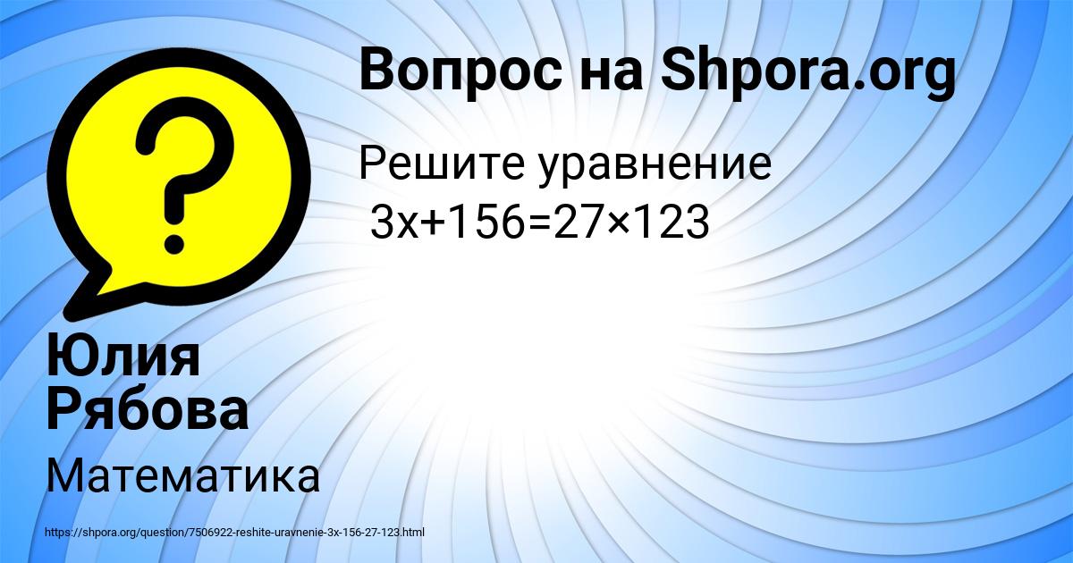 Картинка с текстом вопроса от пользователя Юлия Рябова