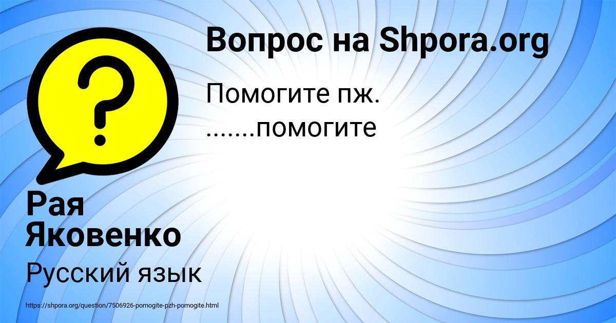 Картинка с текстом вопроса от пользователя Рая Яковенко