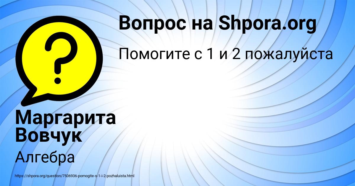 Картинка с текстом вопроса от пользователя Маргарита Вовчук