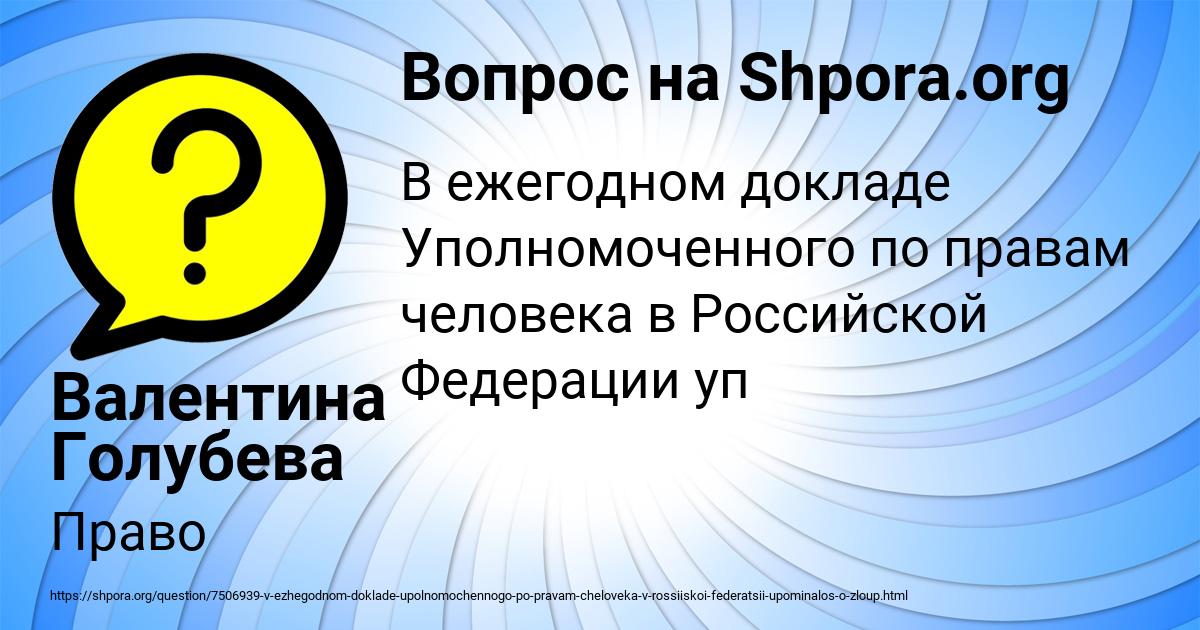 Картинка с текстом вопроса от пользователя Валентина Голубева