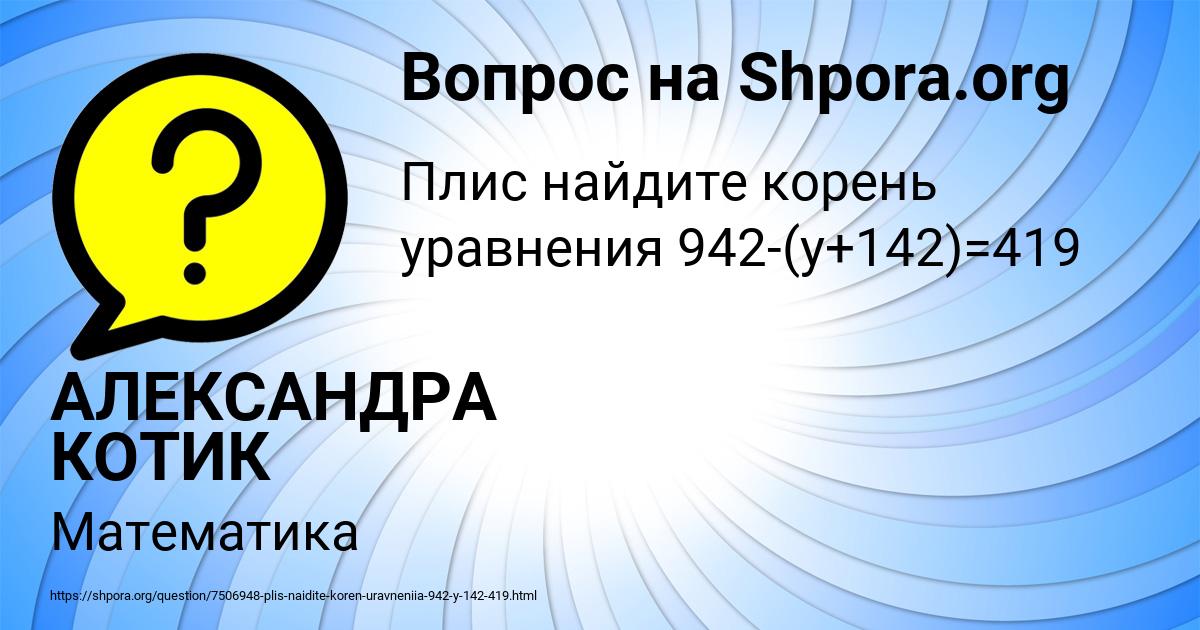 Картинка с текстом вопроса от пользователя АЛЕКСАНДРА КОТИК