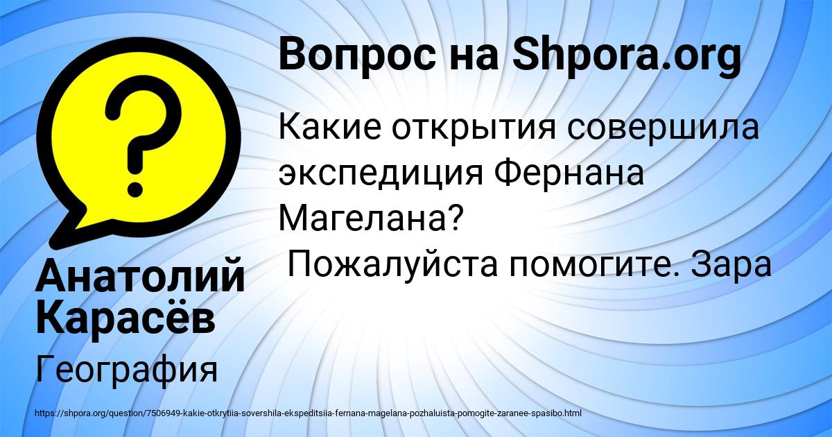 Картинка с текстом вопроса от пользователя Анатолий Карасёв