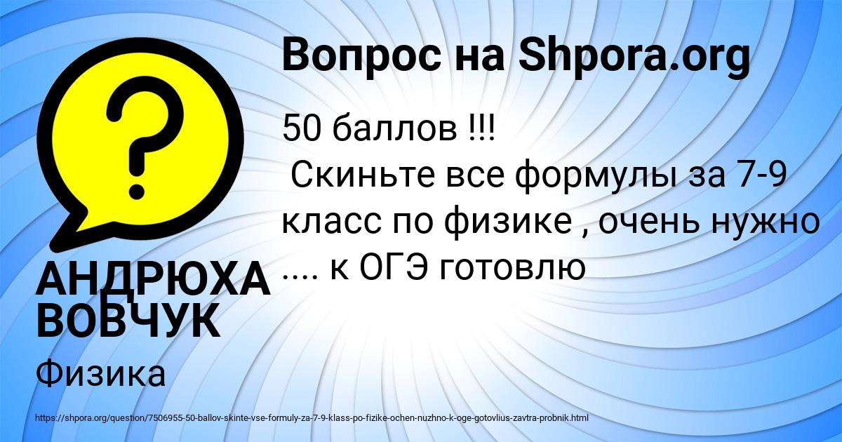 Картинка с текстом вопроса от пользователя АНДРЮХА ВОВЧУК