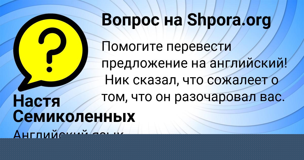 Картинка с текстом вопроса от пользователя ZHEKA MAKOGON
