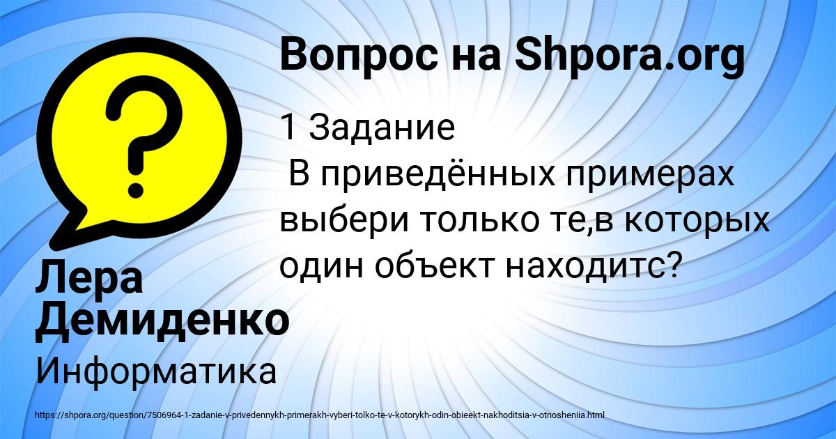 Картинка с текстом вопроса от пользователя Лера Демиденко