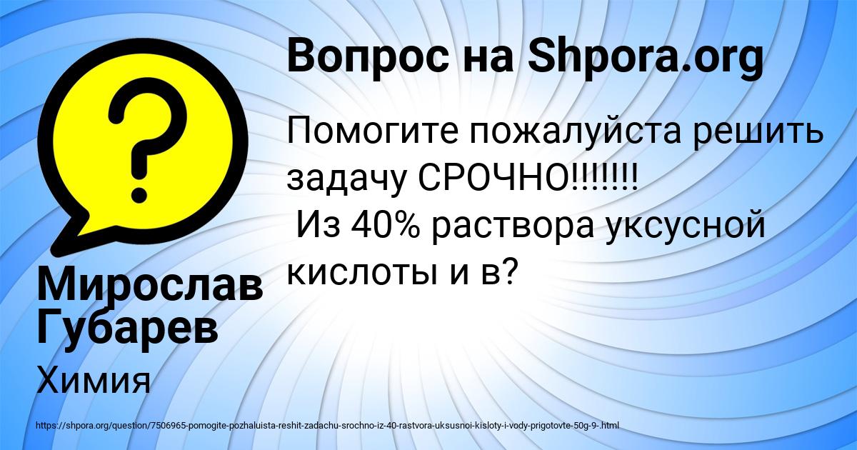 Картинка с текстом вопроса от пользователя Мирослав Губарев