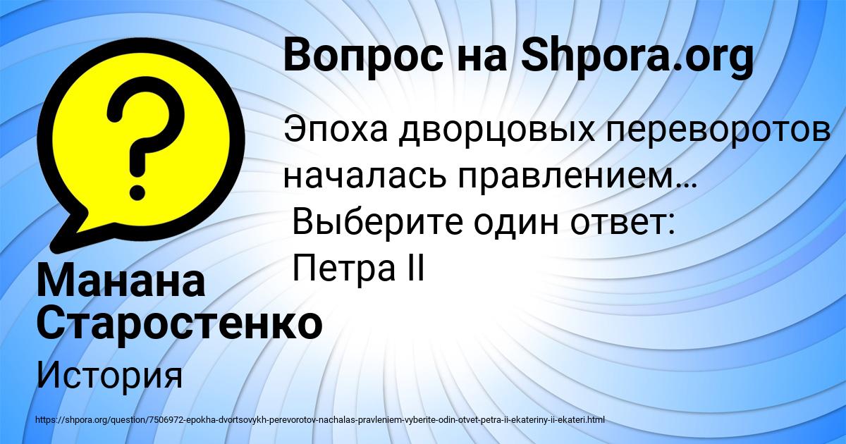 Картинка с текстом вопроса от пользователя Манана Старостенко