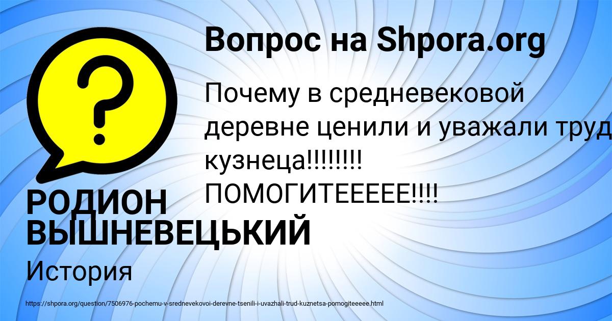 Картинка с текстом вопроса от пользователя РОДИОН ВЫШНЕВЕЦЬКИЙ
