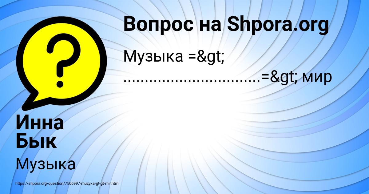 Картинка с текстом вопроса от пользователя Инна Бык