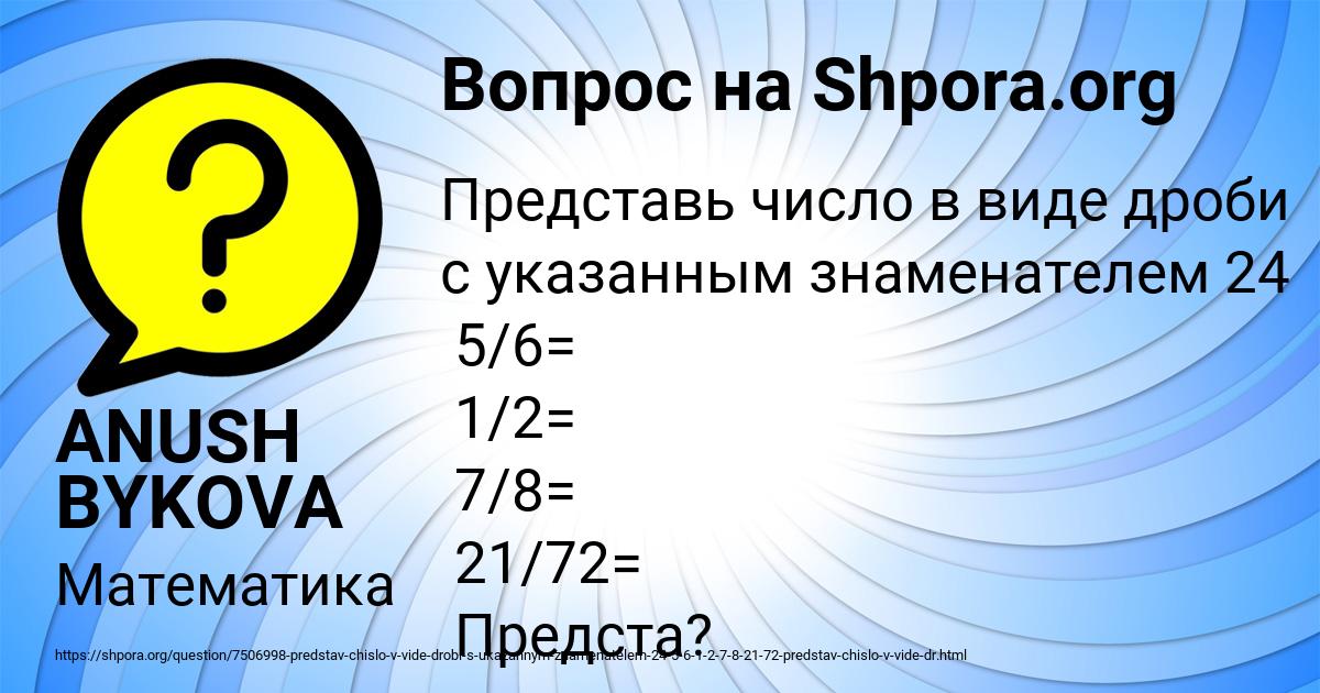 Картинка с текстом вопроса от пользователя ANUSH BYKOVA