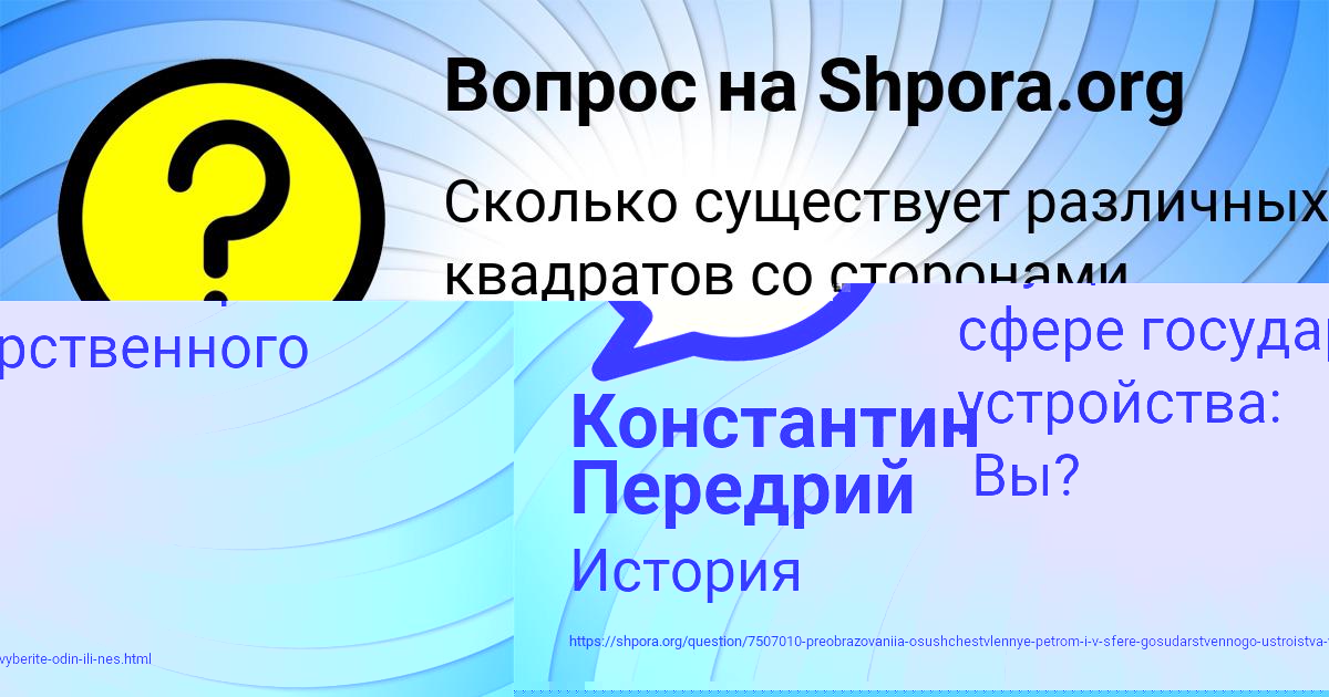 Картинка с текстом вопроса от пользователя Константин Передрий