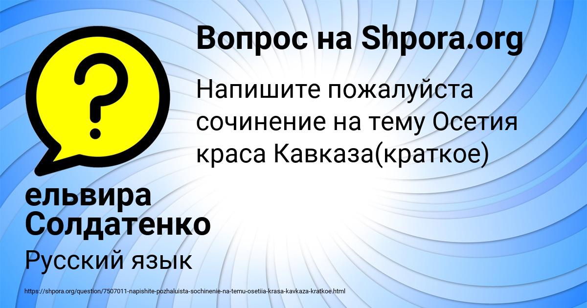 Картинка с текстом вопроса от пользователя ельвира Солдатенко