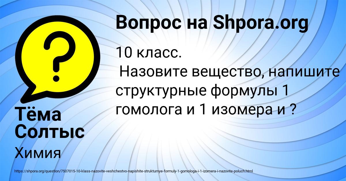 Картинка с текстом вопроса от пользователя Тёма Солтыс