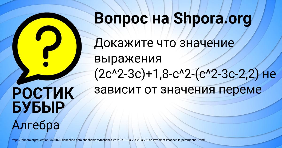 Картинка с текстом вопроса от пользователя РОСТИК БУБЫР