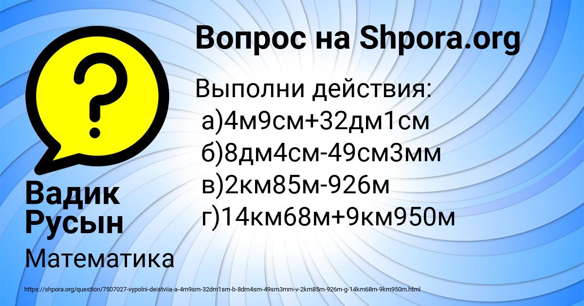 Картинка с текстом вопроса от пользователя Вадик Русын