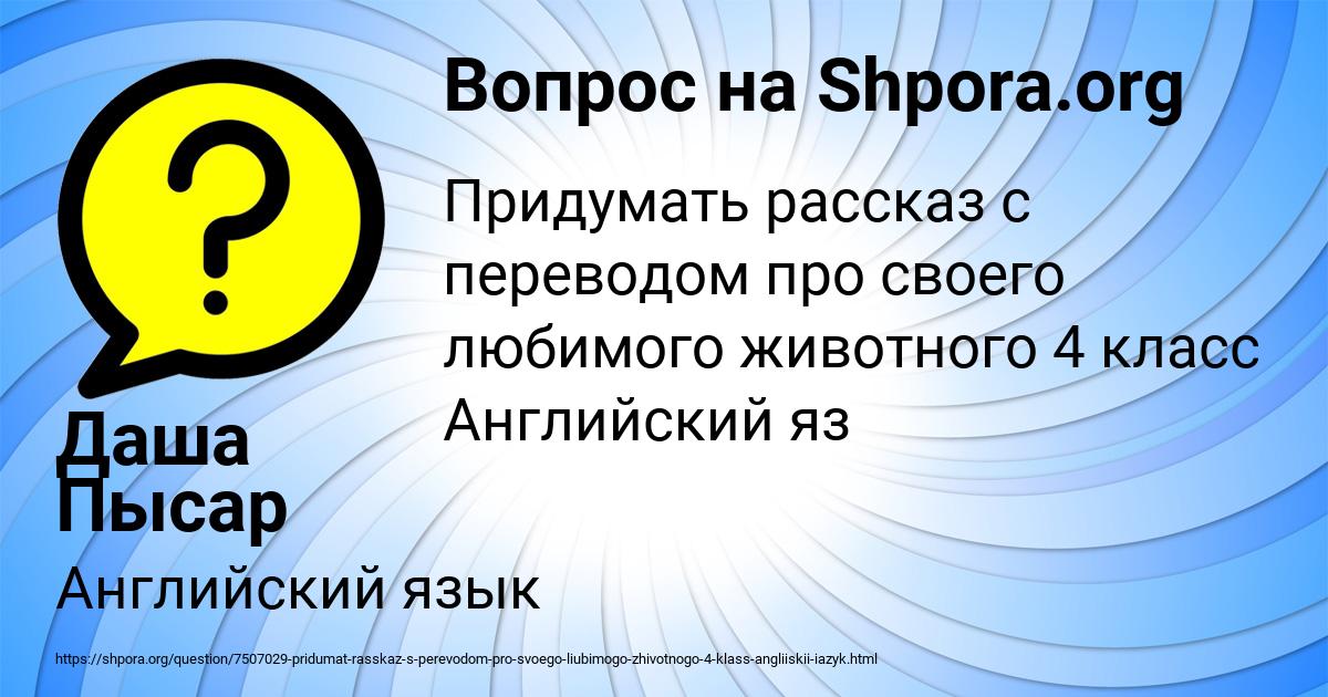 Картинка с текстом вопроса от пользователя Даша Пысар