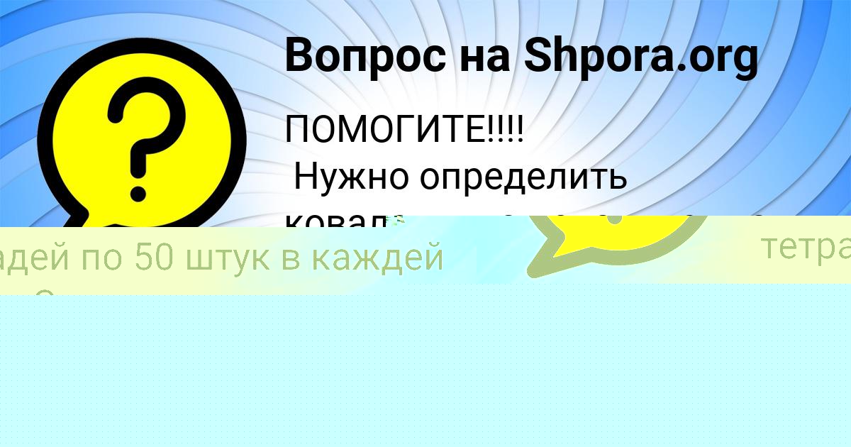 Картинка с текстом вопроса от пользователя Евгения Копылова