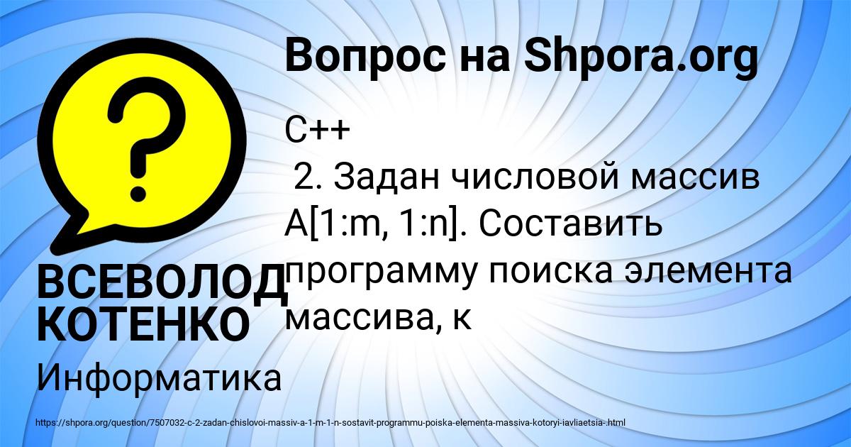 Картинка с текстом вопроса от пользователя ВСЕВОЛОД КОТЕНКО