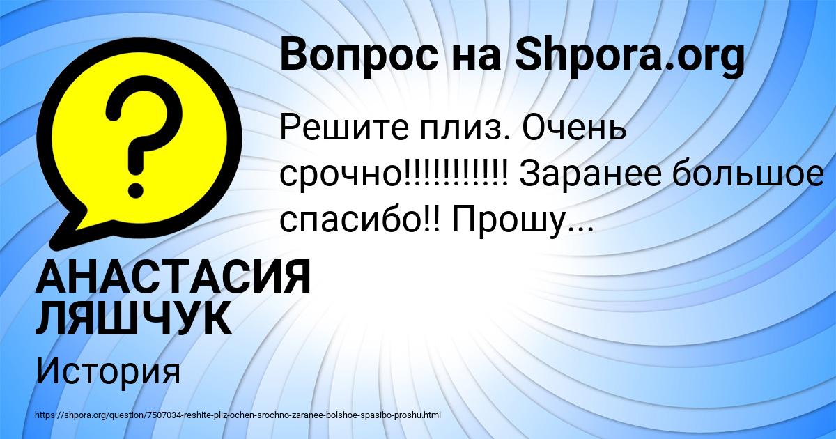 Картинка с текстом вопроса от пользователя АНАСТАСИЯ ЛЯШЧУК