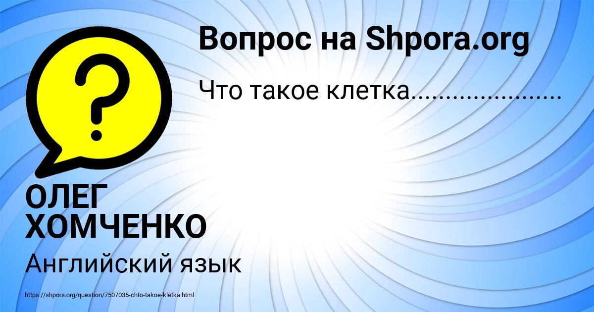 Картинка с текстом вопроса от пользователя ОЛЕГ ХОМЧЕНКО