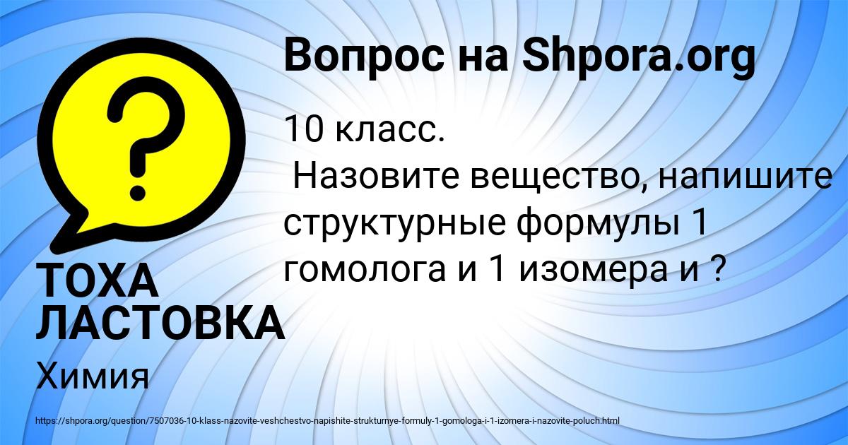 Картинка с текстом вопроса от пользователя ТОХА ЛАСТОВКА