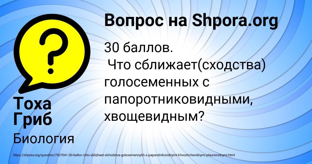 Картинка с текстом вопроса от пользователя Тоха Гриб