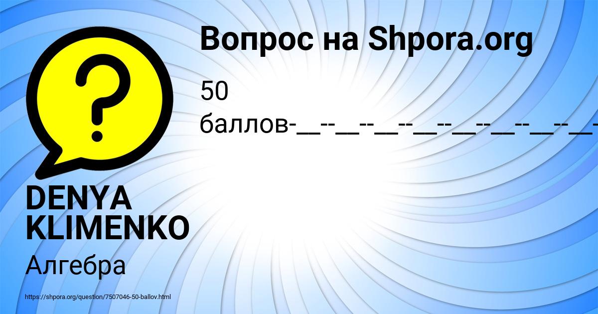 Картинка с текстом вопроса от пользователя DENYA KLIMENKO