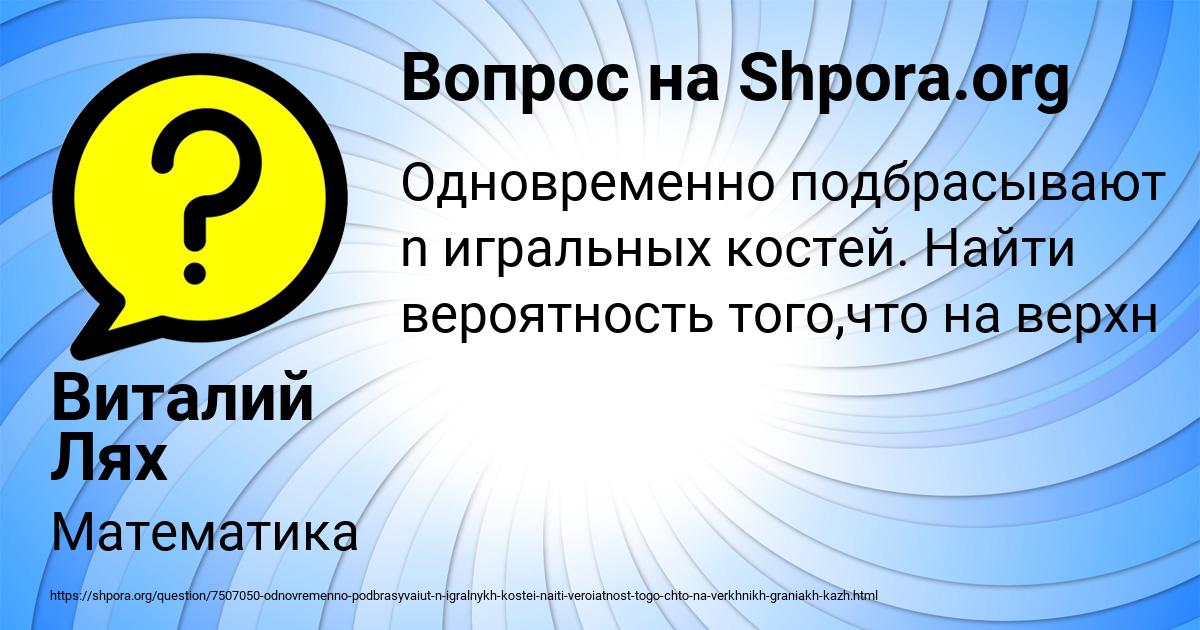 Картинка с текстом вопроса от пользователя Виталий Лях