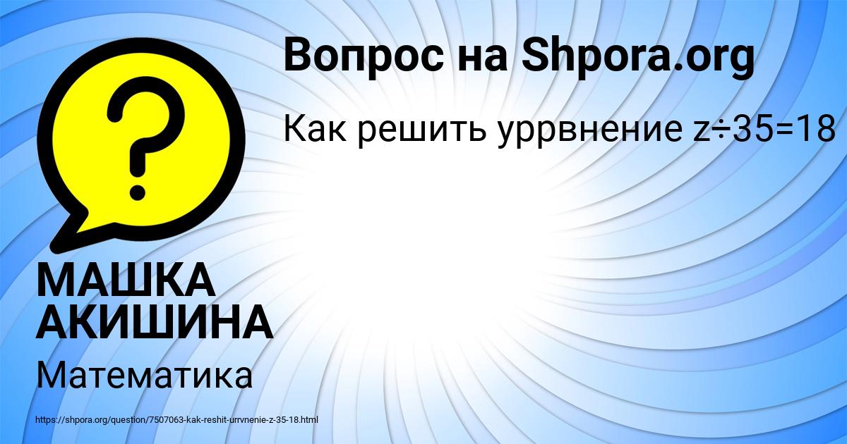 Картинка с текстом вопроса от пользователя МАШКА АКИШИНА