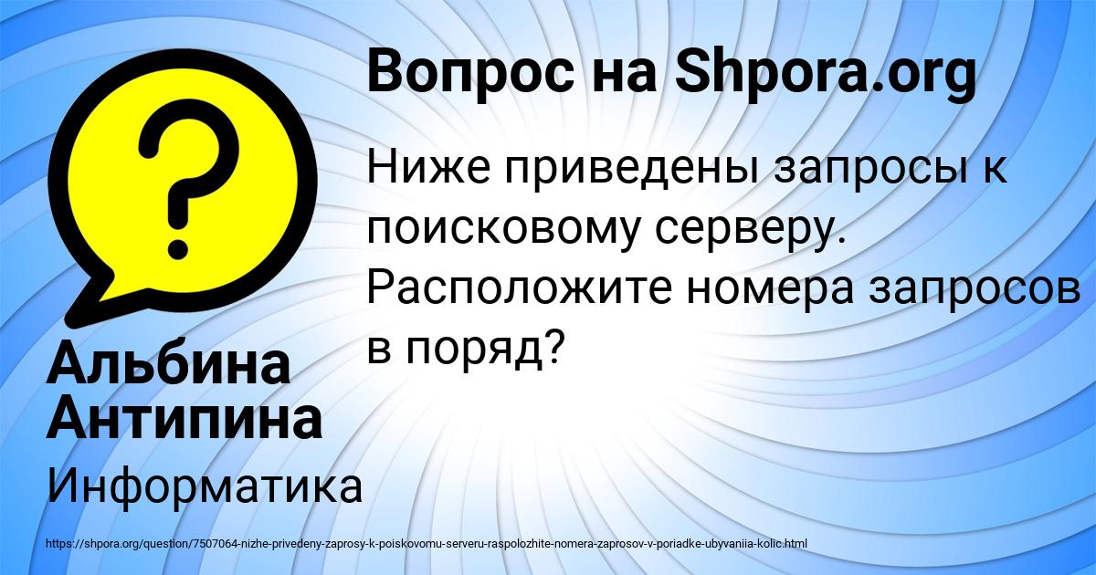 Картинка с текстом вопроса от пользователя Альбина Антипина