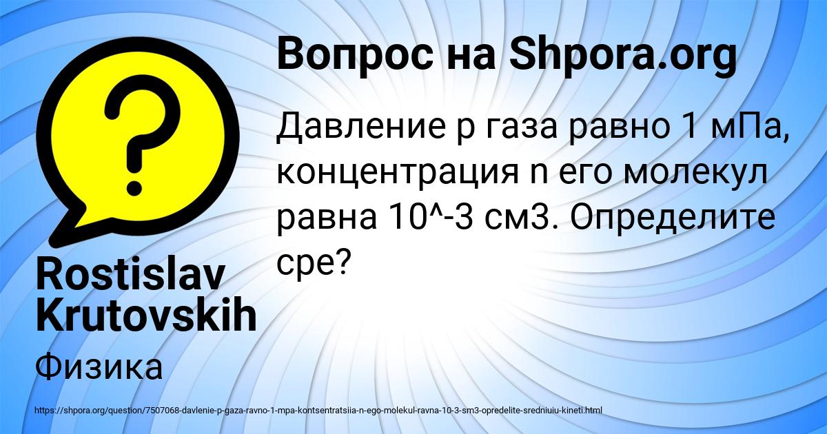 Картинка с текстом вопроса от пользователя Rostislav Krutovskih