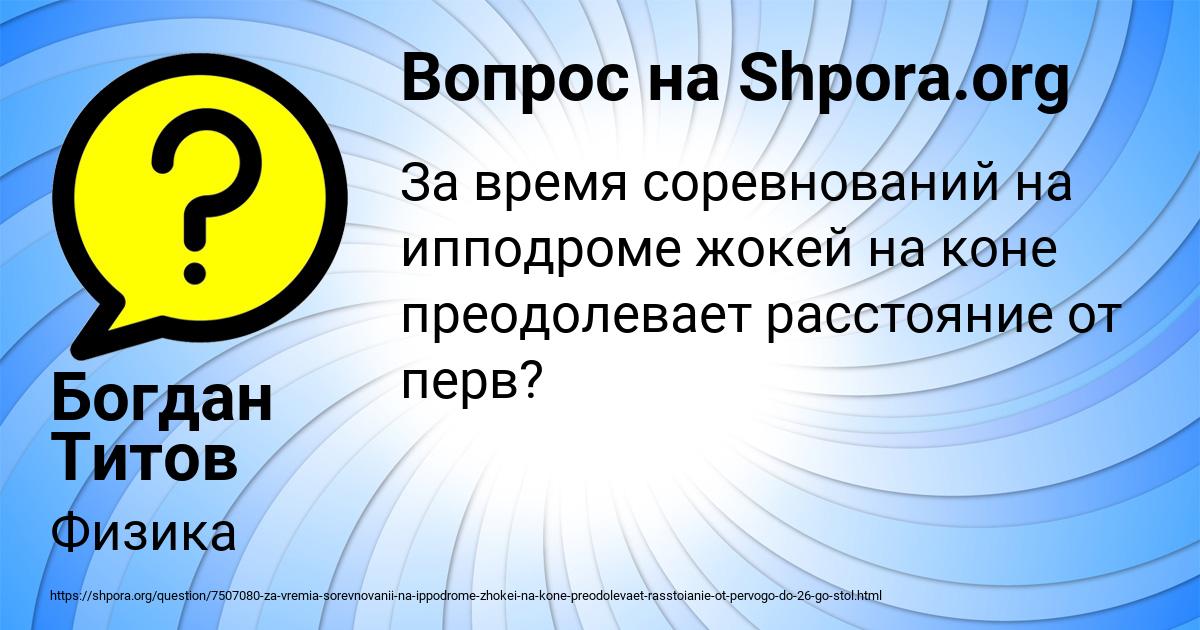 Картинка с текстом вопроса от пользователя Богдан Титов