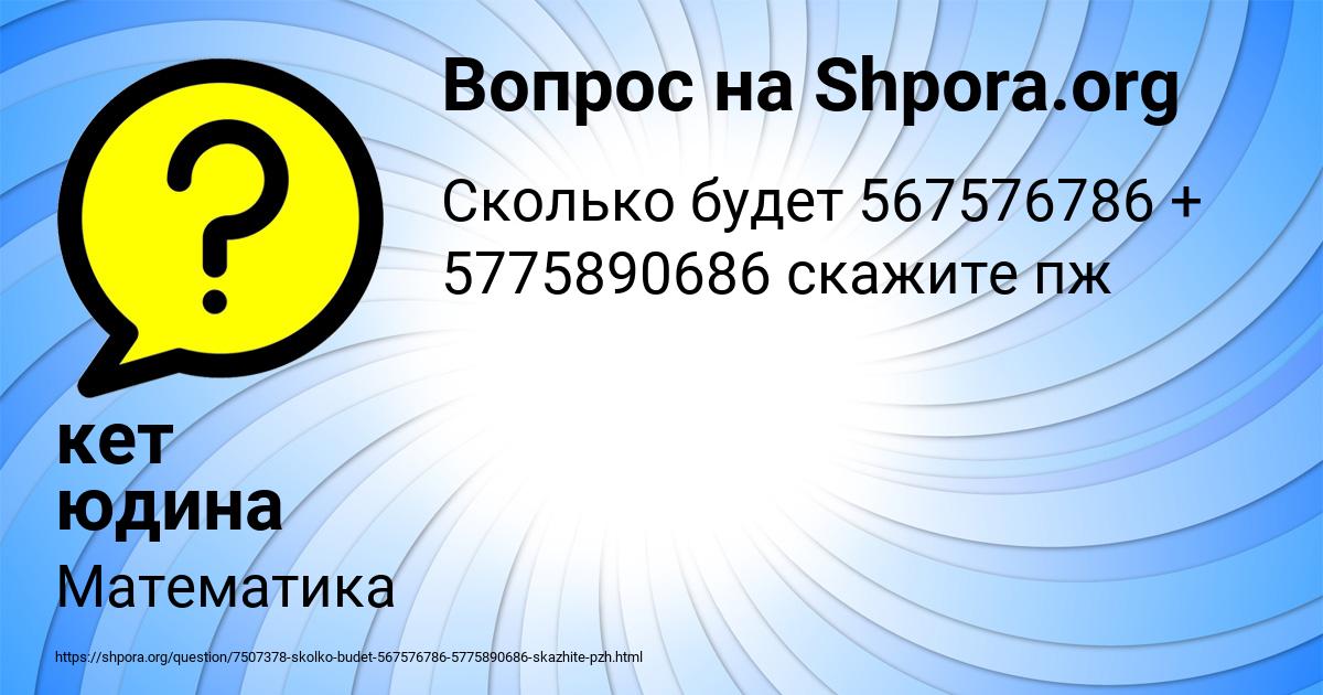 Картинка с текстом вопроса от пользователя кет юдина