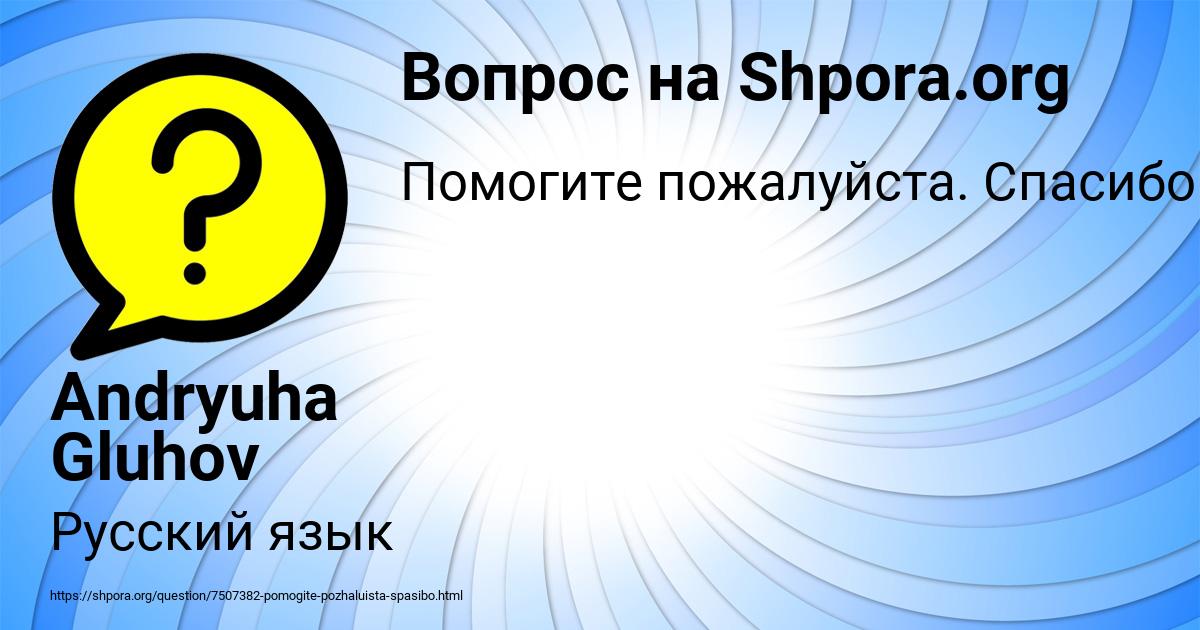 Картинка с текстом вопроса от пользователя Andryuha Gluhov