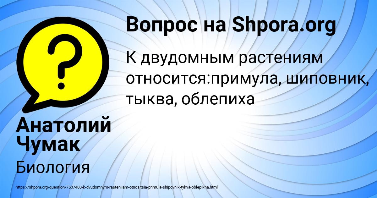 Картинка с текстом вопроса от пользователя Анатолий Чумак