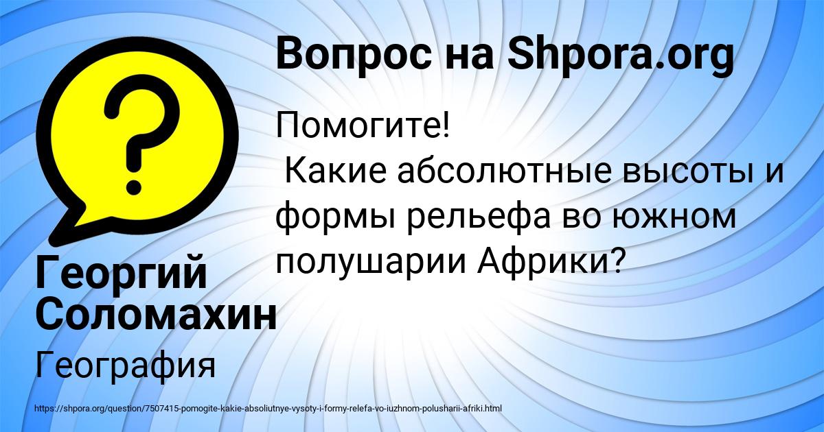 Картинка с текстом вопроса от пользователя Георгий Соломахин