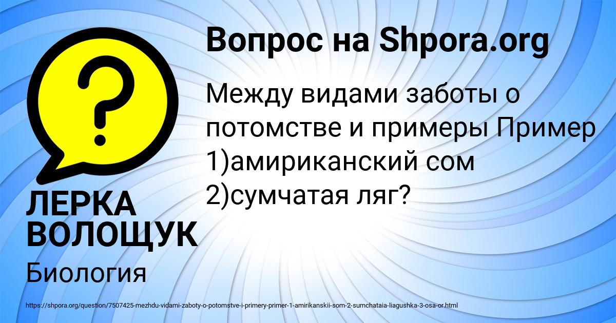 Картинка с текстом вопроса от пользователя ЛЕРКА ВОЛОЩУК
